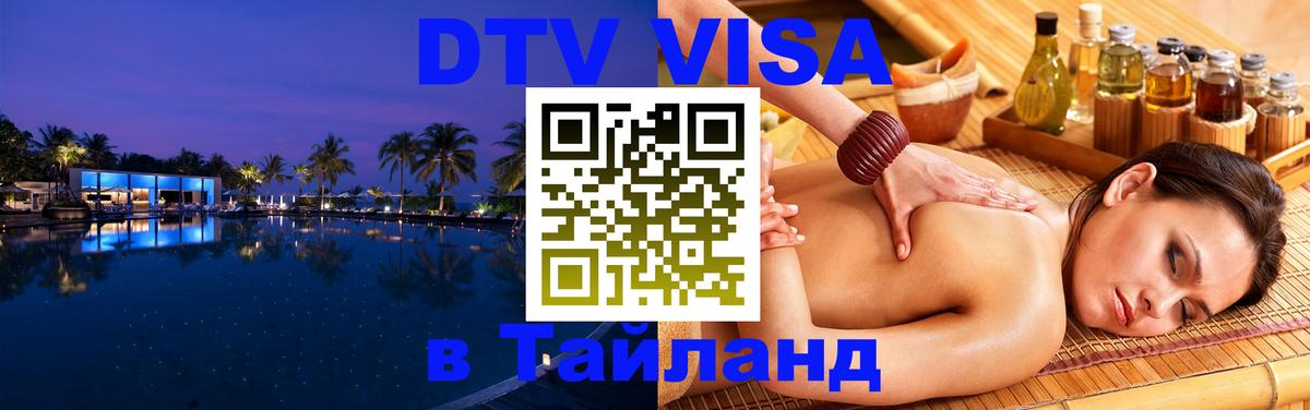 Цены на DTV визу в Таиланд — пакеты услуг, достаточно даже паспорта - 05.10.2025 